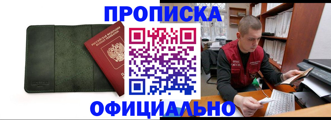 прописка для военкомата в Ишимбае