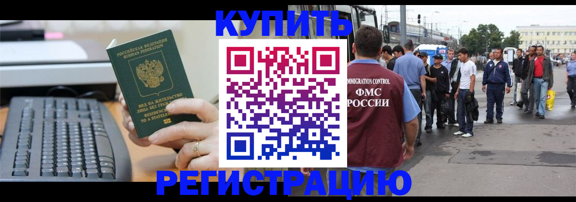 прописка для работы в Ишимбае