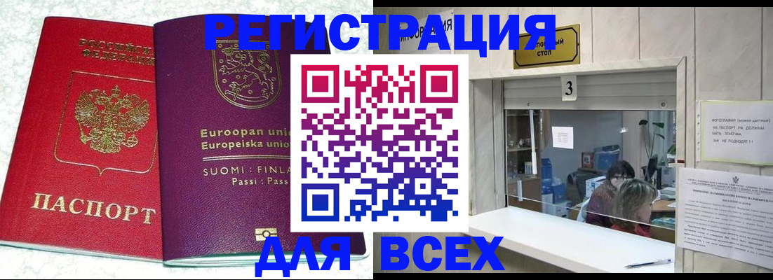 временная регистрация для всех в Ишимбае